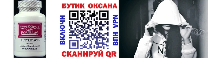 Бутират оксибутират  Кемерово 