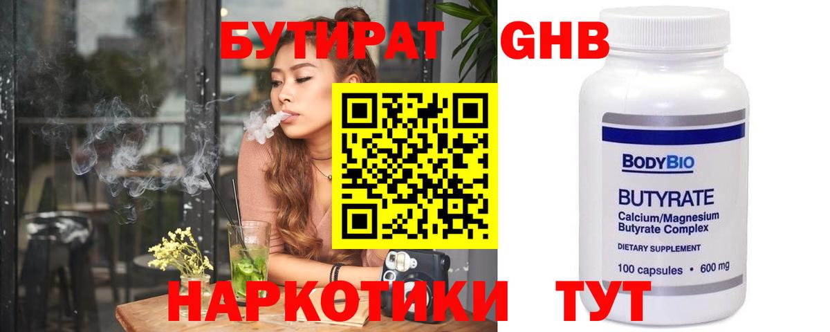 БУТИРАТ буратино Кемерово