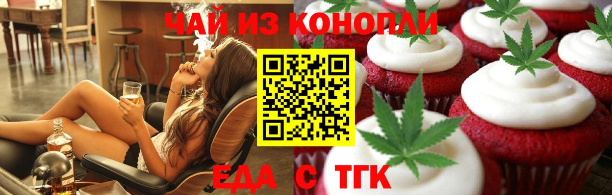 Еда ТГК конопля  Вход с VPN  Кемерово 