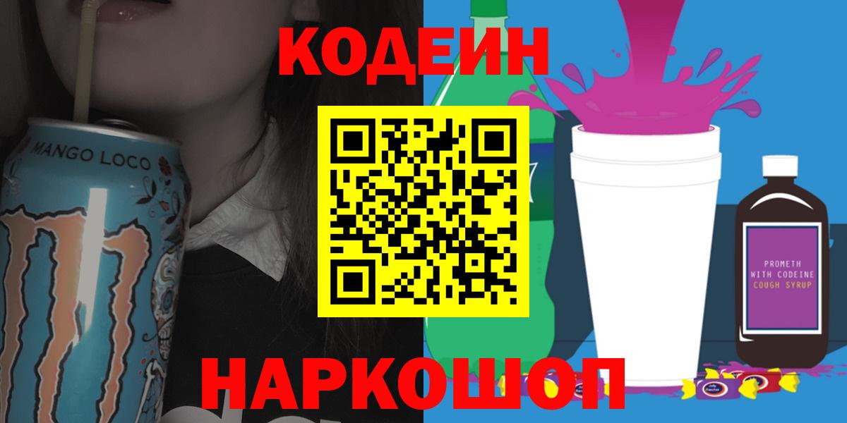 Codein напиток Lean (лин)  Вход с VPN  Кемерово  Кодеин напиток Lean (лин) 