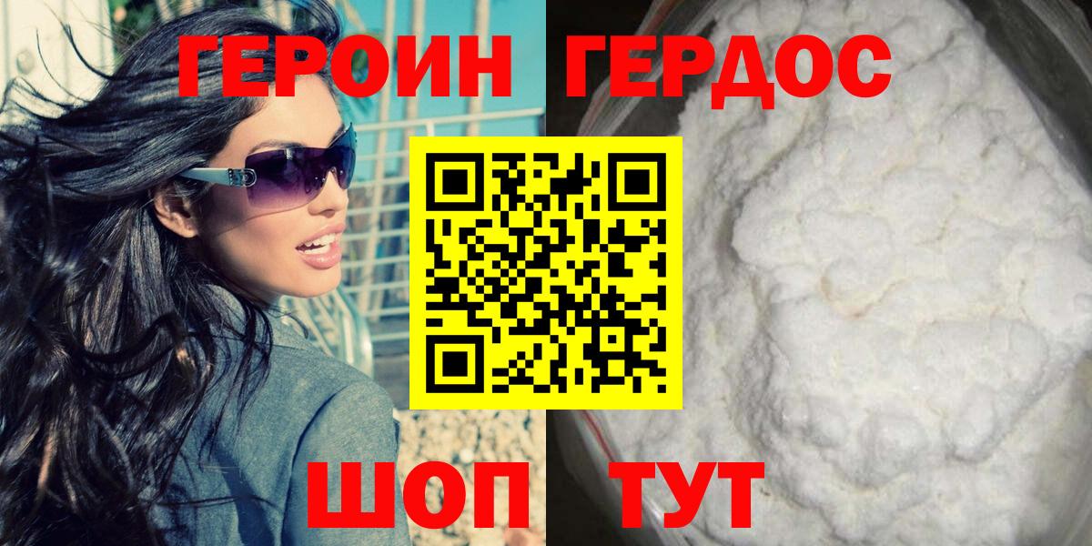 Героин хмурый Кемерово