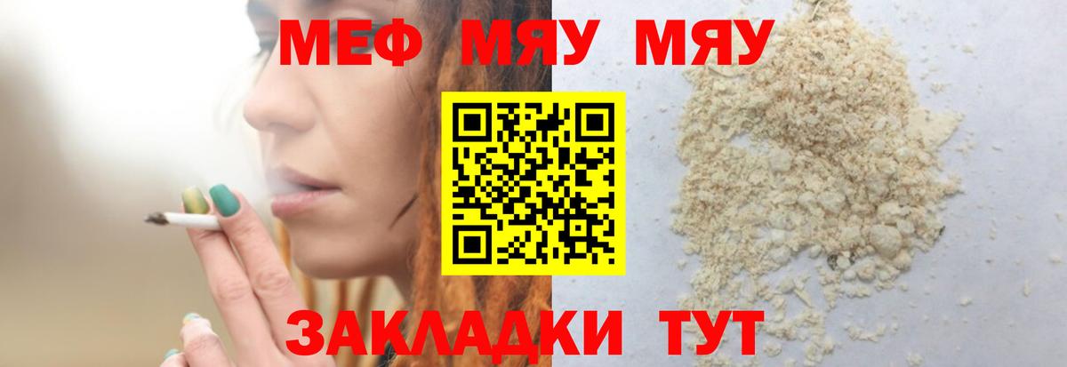 МЕФ VHQ  Меф  МЕФ мяу мяу  Кемерово  Вход с VPN  Меф 