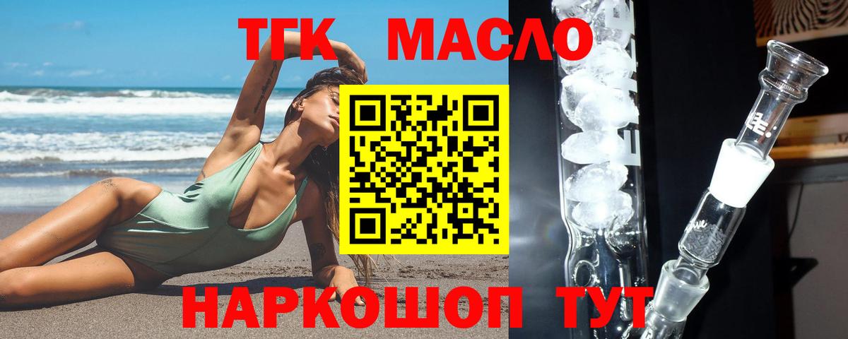 ТГК жижа  Вход с VPN  Кемерово 